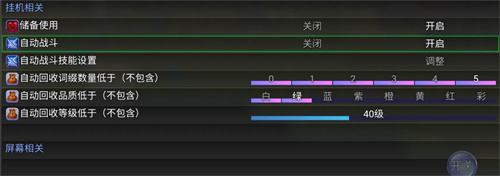 《冒险之旅适者生存》战斗设置选项推荐2