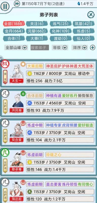 《上古宗门》新手开局指南及全功能介绍1