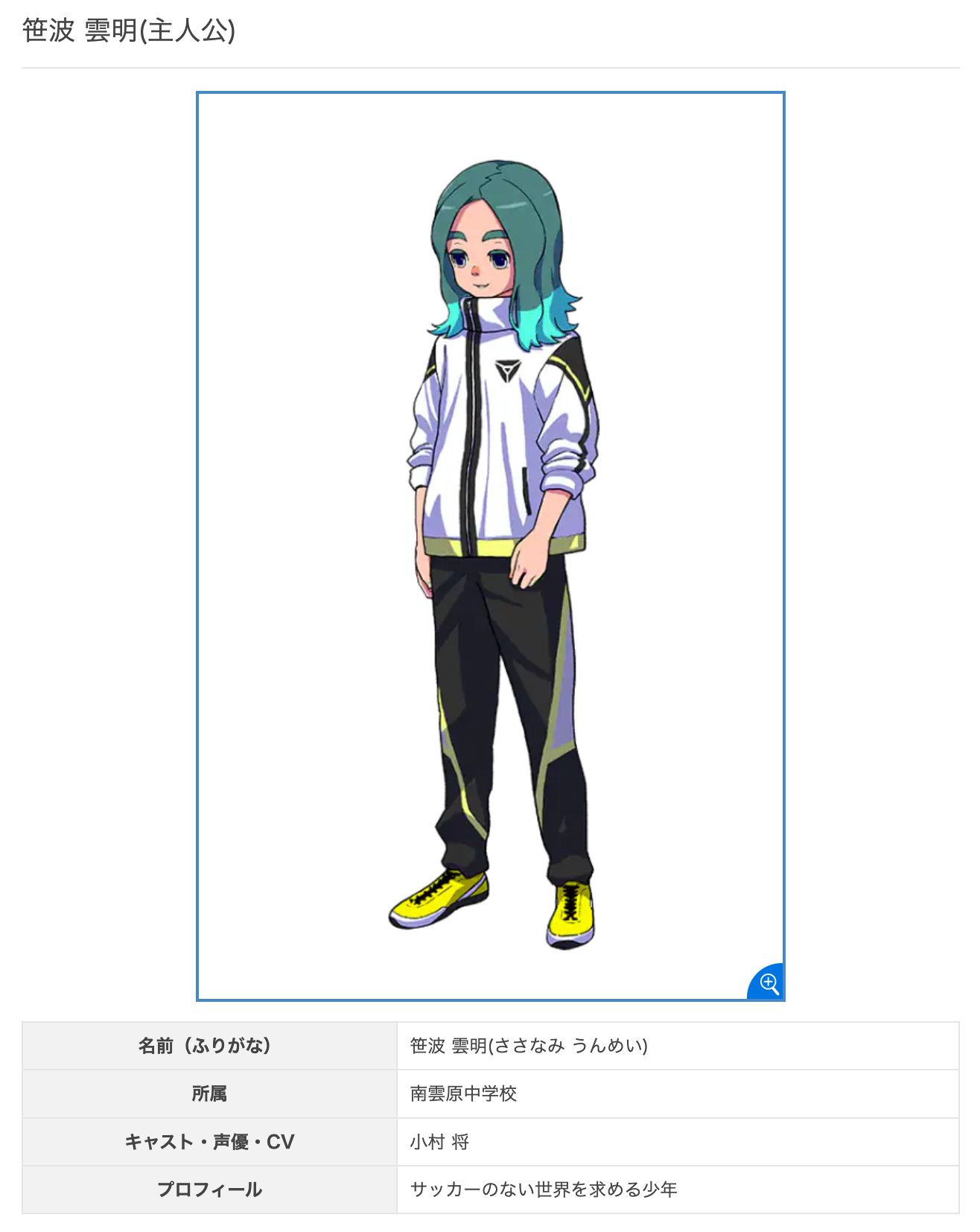 《闪电十一人：英雄们的胜利之路》新角色及CV公布2