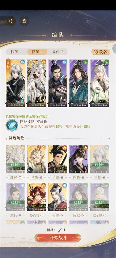 《如鸢》地宫探秘40层过关阵容推荐1