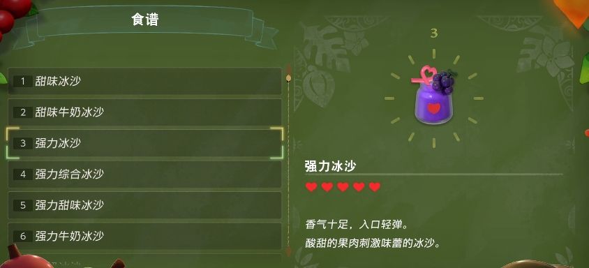 《塞尔达传说智慧的再现》冰沙配方一览1
