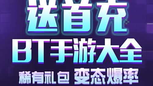 变态游戏盒子app排行榜前十名 2024十大变态手游盒子推荐