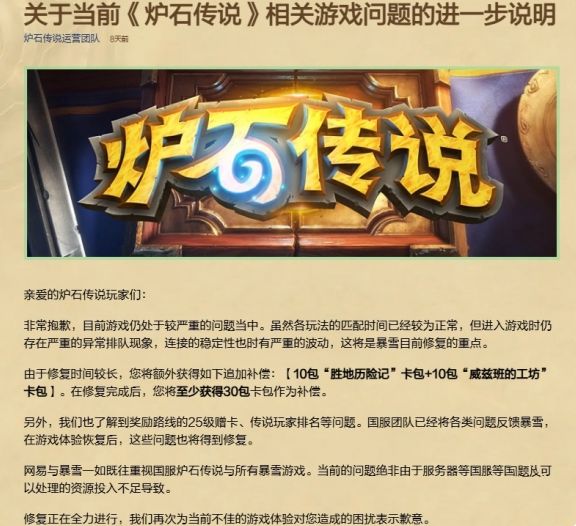 《炉石传说》官方补偿30包领取方法2