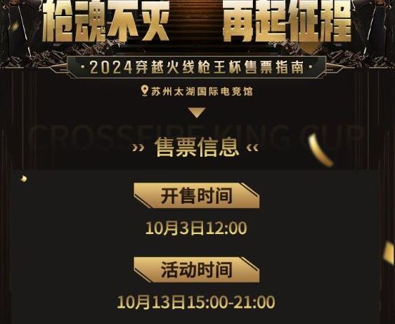 《穿越火线》枪王杯线下决赛地点1