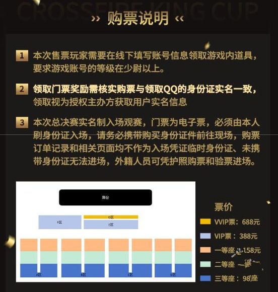 《穿越火线》枪王杯线下决赛地点3