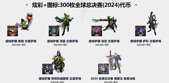 《英雄联盟》全球总决赛通行证福利一览2