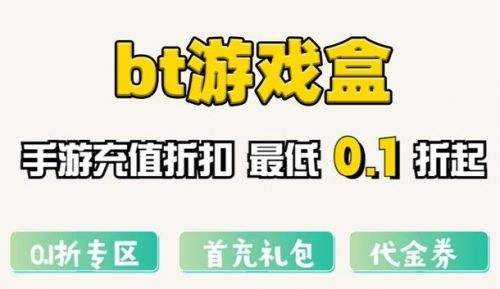 手游盒子变态app平台前十名 2024十大变态手游盒子推荐合集