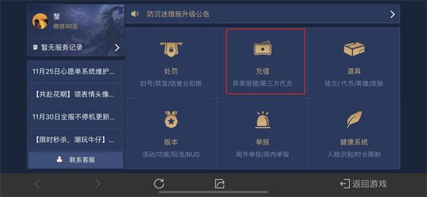 《王者荣耀》v8要充多少人民币v8充值条件一览6