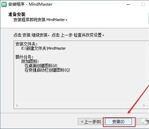 MindMaster思维导图破解版,安装包+安装教程