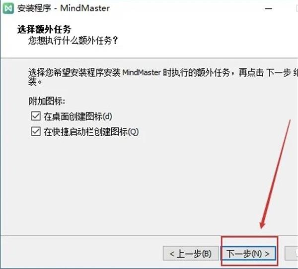 MindMaster思维导图破解版,安装包+安装教程