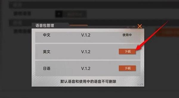 《龙族卡塞尔之门》语音包下载方法详细介绍4