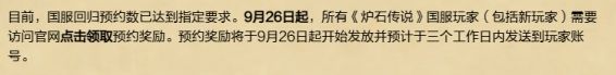 《炉石传说》预约奖励领取规则介绍1