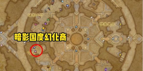 《魔兽世界》​荣耀印记兑换幻化地点一览1