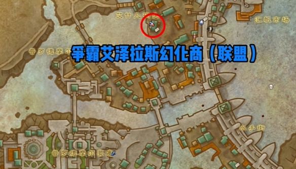 《魔兽世界》​荣耀印记兑换幻化地点一览12