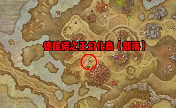 《魔兽世界》​荣耀印记兑换幻化地点一览8