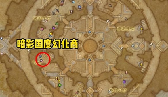《魔兽世界》​荣耀印记兑换幻化地点一览13