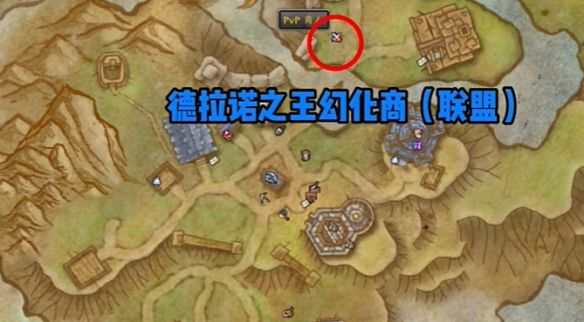《魔兽世界》​荣耀印记兑换幻化地点一览9