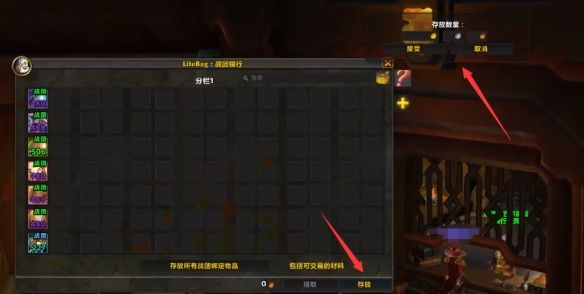 《魔兽世界》​战团银行存钱方法介绍4