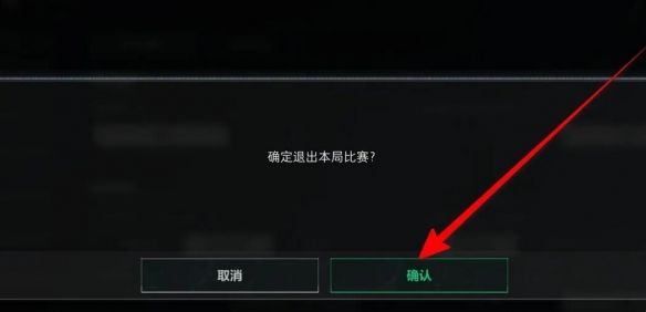 《三角洲行动》退出游戏操作方法介绍4