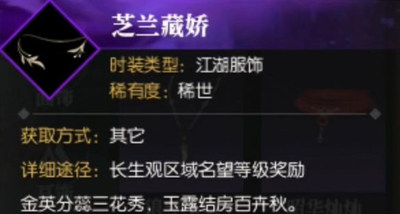 《逆水寒》说英雄卡长生观名望六获得方法5
