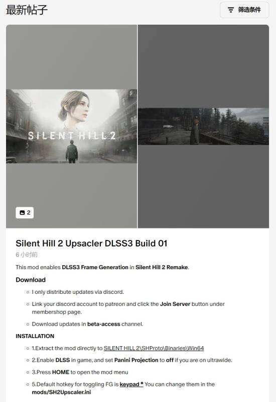 《寂静岭2：重制版》DLSS3Mod上线游戏更加流畅1