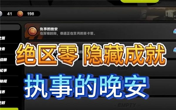 《绝区零》执事的晚安成就达成攻略1