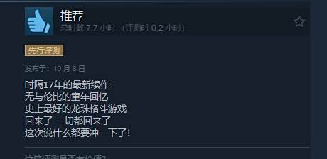 《七龙珠:电光炸裂！ZERO》Steam获特别好评打斗爽快4