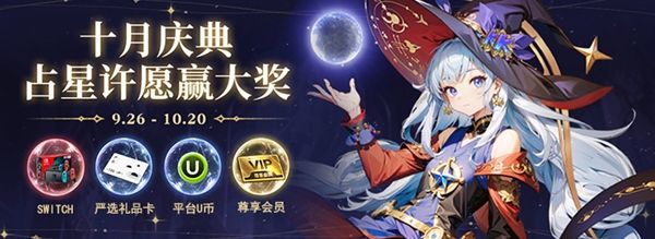 《原神》十月庆典特别活动福利一览2