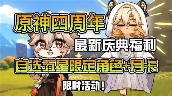 《原神》十月庆典特别活动福利一览1