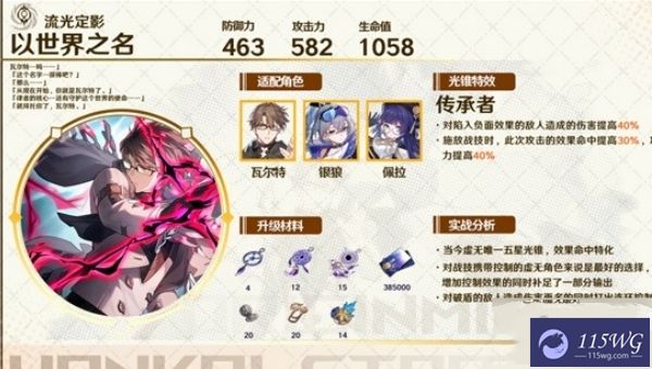 《崩坏星穹铁道》忘归人最强光锥搭配推荐3