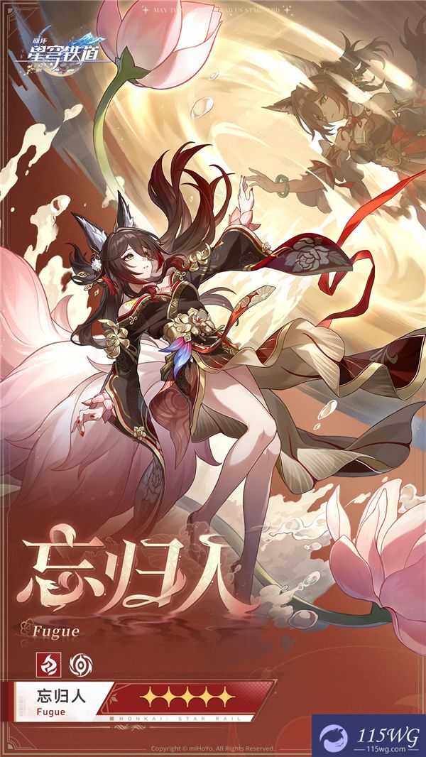 《崩坏星穹铁道》忘归人最强光锥搭配推荐2