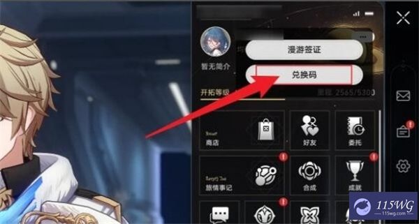 《崩坏星穹铁道》2.6版本星琼兑换码大全4