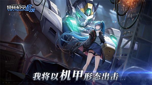 《硬核机甲启示》初级资料箱使用方法1