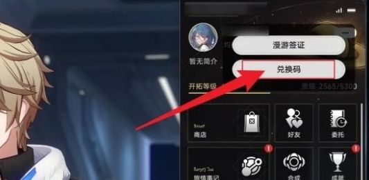 《崩坏星穹铁道》2.6前瞻直播兑换码7