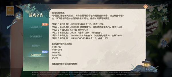 《江湖如梦》2024最新礼包兑换码20243