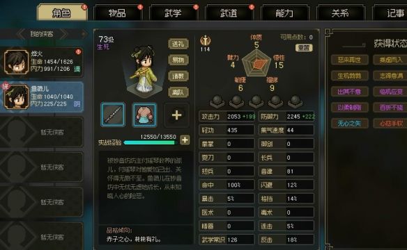 《大侠立志传》怎么给鱼薇儿送礼鱼薇儿送礼攻略4