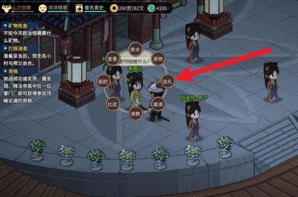 《大侠立志传》怎么给鱼薇儿送礼鱼薇儿送礼攻略2