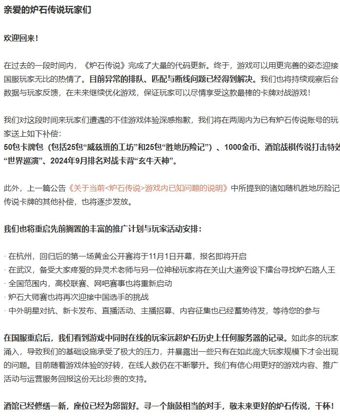 《炉石传说》补偿奖励即将发放17至23日连发七天2