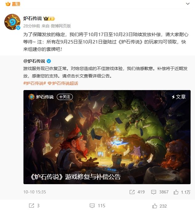 《炉石传说》补偿奖励即将发放17至23日连发七天3