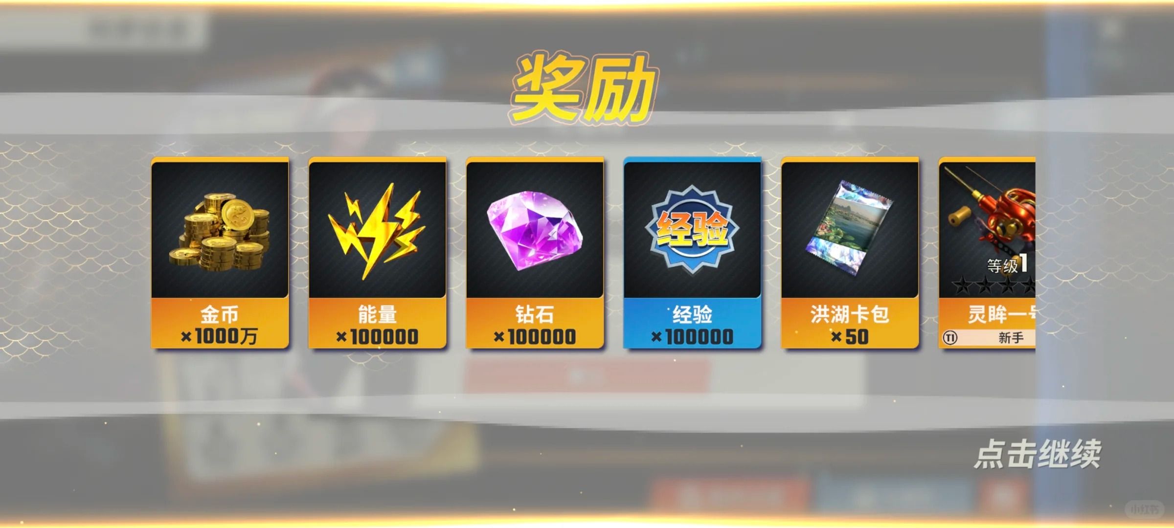 《欢乐钓鱼大师》10月最新兑换码大全3
