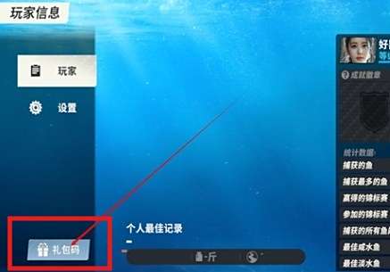 《欢乐钓鱼大师》10月最新兑换码大全6