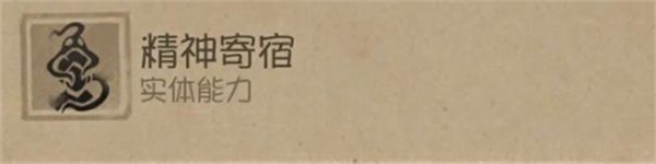 《第五人格》时空之影技能介绍5