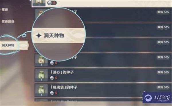 《原神》琉璃袋种子怎么获取琉璃袋种子获取方法3
