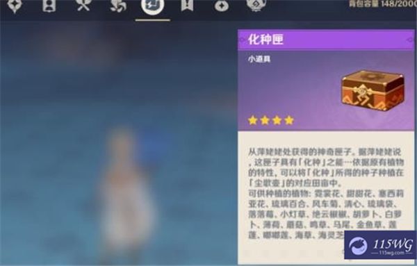 《原神》琉璃袋种子怎么获取琉璃袋种子获取方法2