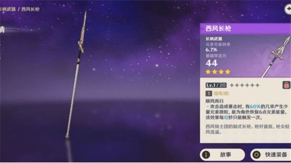 《原神》夏沃蕾最佳四星五星武器推荐3