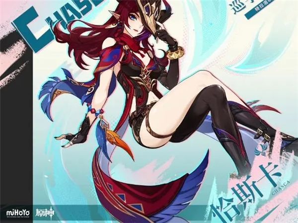 《原神》恰斯卡值得抽吗恰斯卡最佳抽取建议2