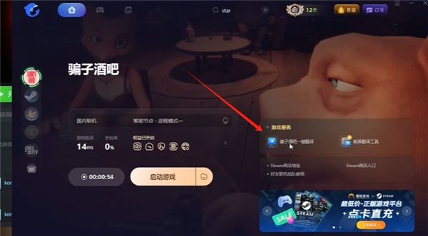 《骗子酒吧》中文设置方法详细介绍2