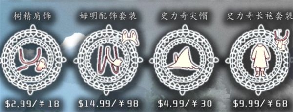 《光遇》姆明季礼包价格2