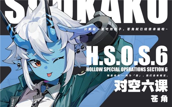 《绝区零》对空六课成员详细介绍4