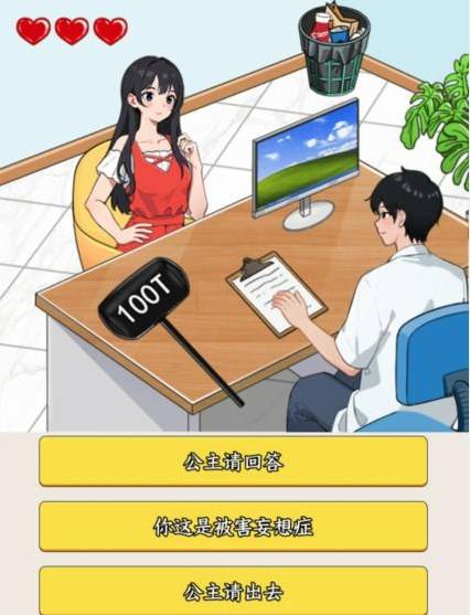 《就我眼神好》对症下药通关攻略介绍1
